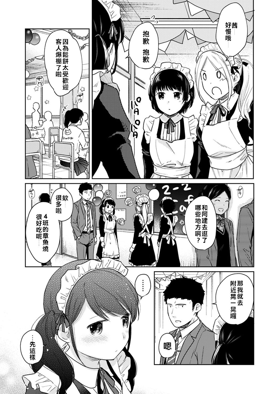 [二三月そう] 1LDK+JK いきなり同居? 密着!? 初エッチ!!? 第18-32話 [中国翻訳]