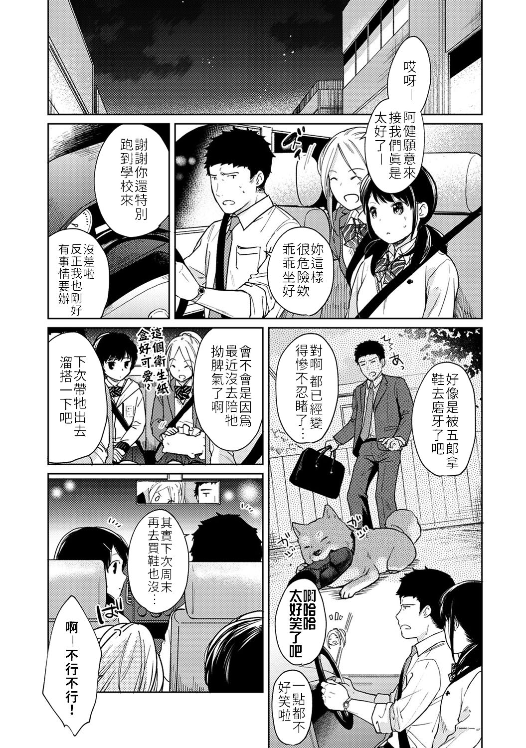 [二三月そう] 1LDK+JK いきなり同居? 密着!? 初エッチ!!? 第18-32話 [中国翻訳]