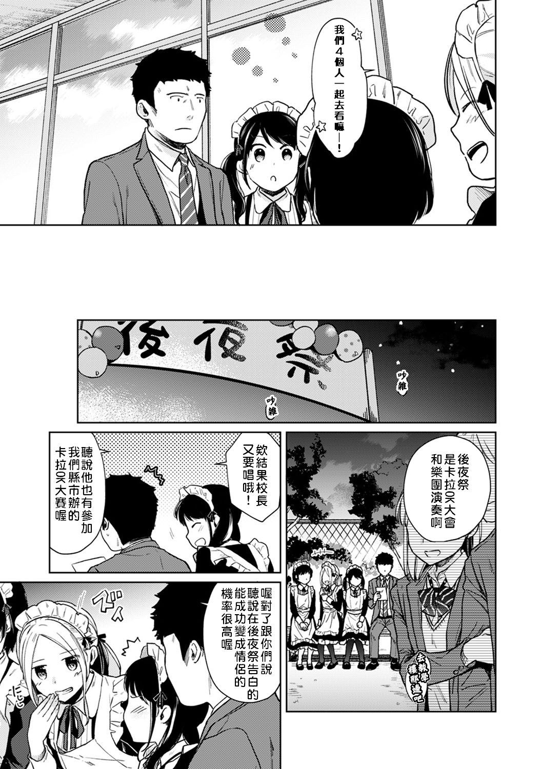 [二三月そう] 1LDK+JK いきなり同居? 密着!? 初エッチ!!? 第18-32話 [中国翻訳]