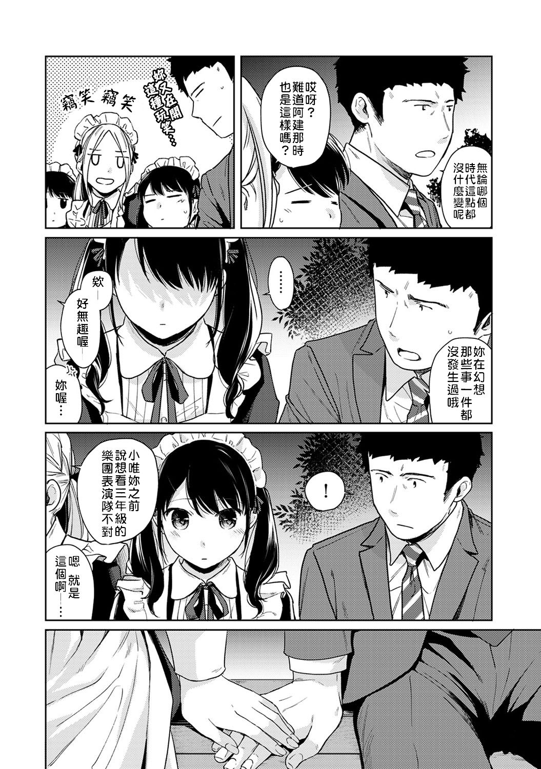 [二三月そう] 1LDK+JK いきなり同居? 密着!? 初エッチ!!? 第18-32話 [中国翻訳]