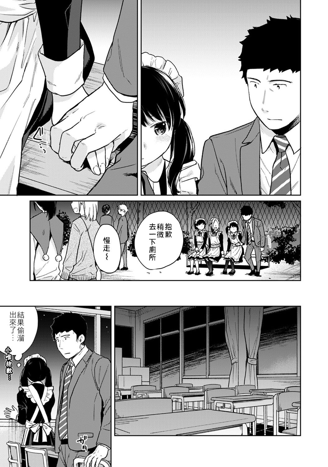 [二三月そう] 1LDK+JK いきなり同居? 密着!? 初エッチ!!? 第18-32話 [中国翻訳]