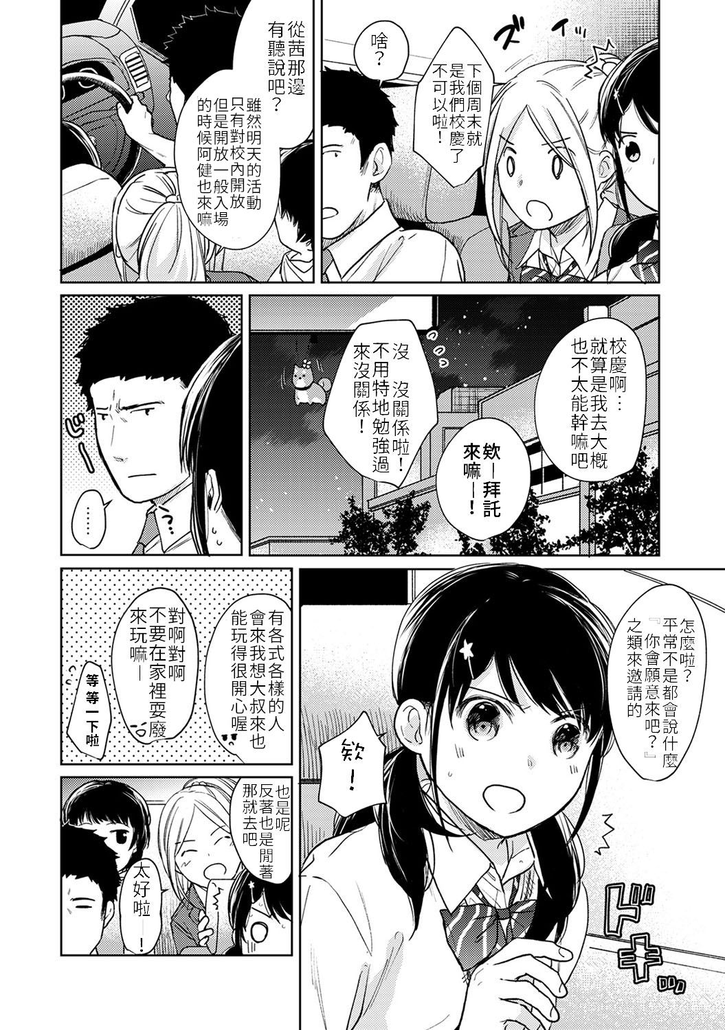 [二三月そう] 1LDK+JK いきなり同居? 密着!? 初エッチ!!? 第18-32話 [中国翻訳]