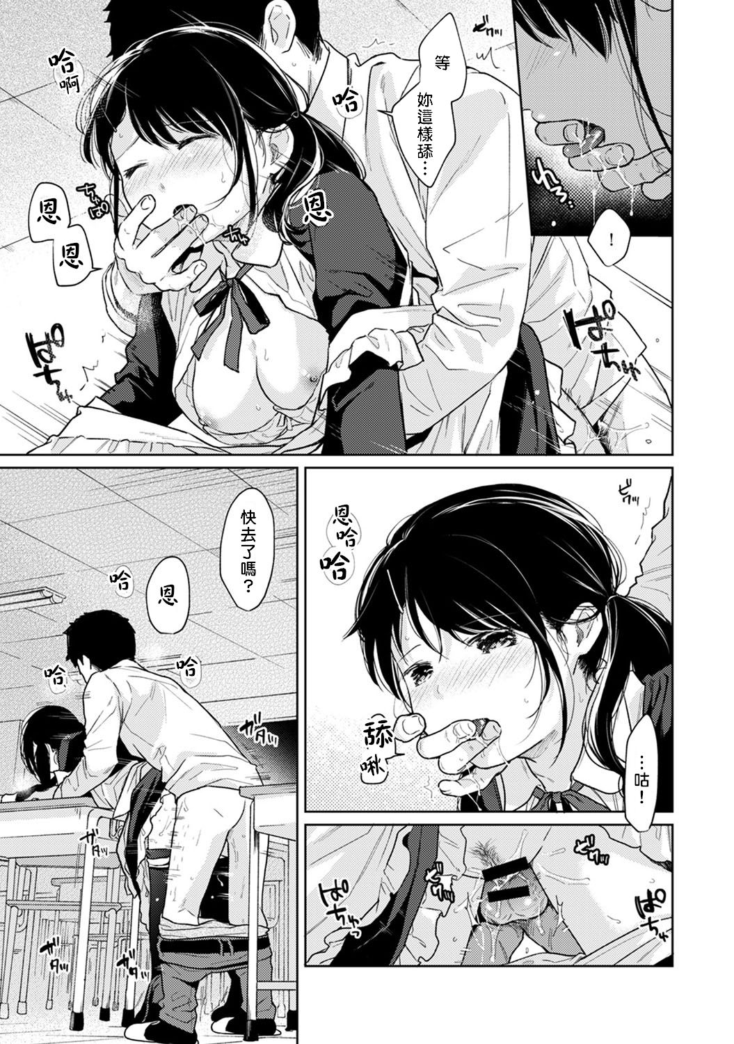 [二三月そう] 1LDK+JK いきなり同居? 密着!? 初エッチ!!? 第18-32話 [中国翻訳]