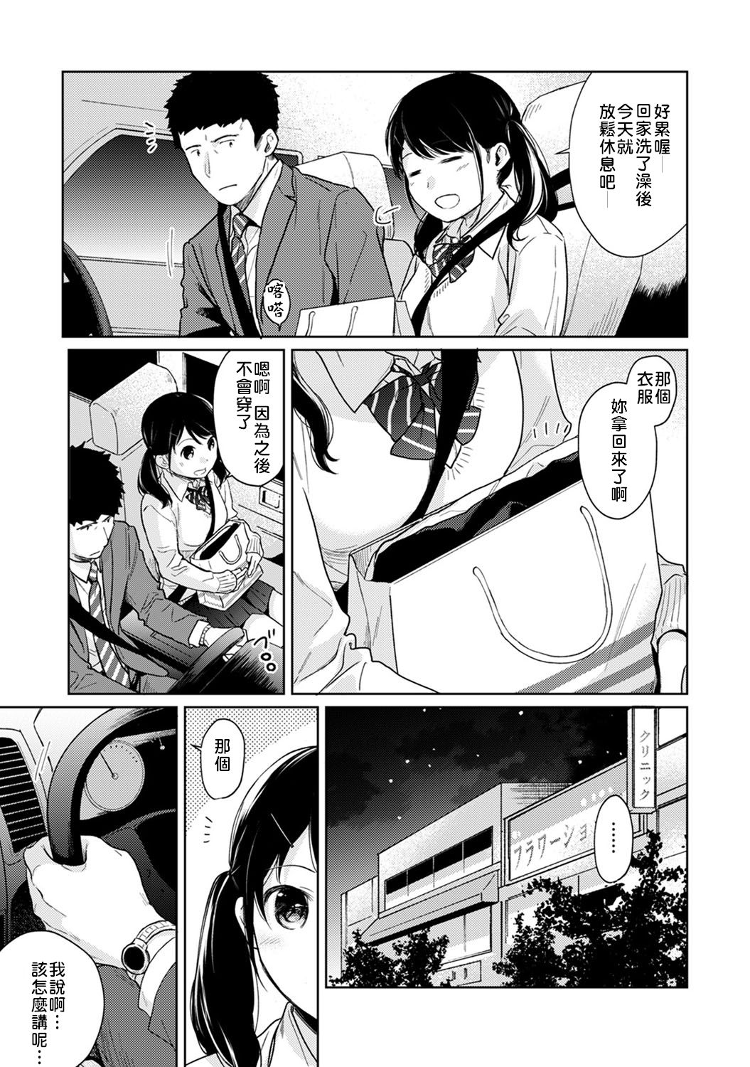 [二三月そう] 1LDK+JK いきなり同居? 密着!? 初エッチ!!? 第18-32話 [中国翻訳]