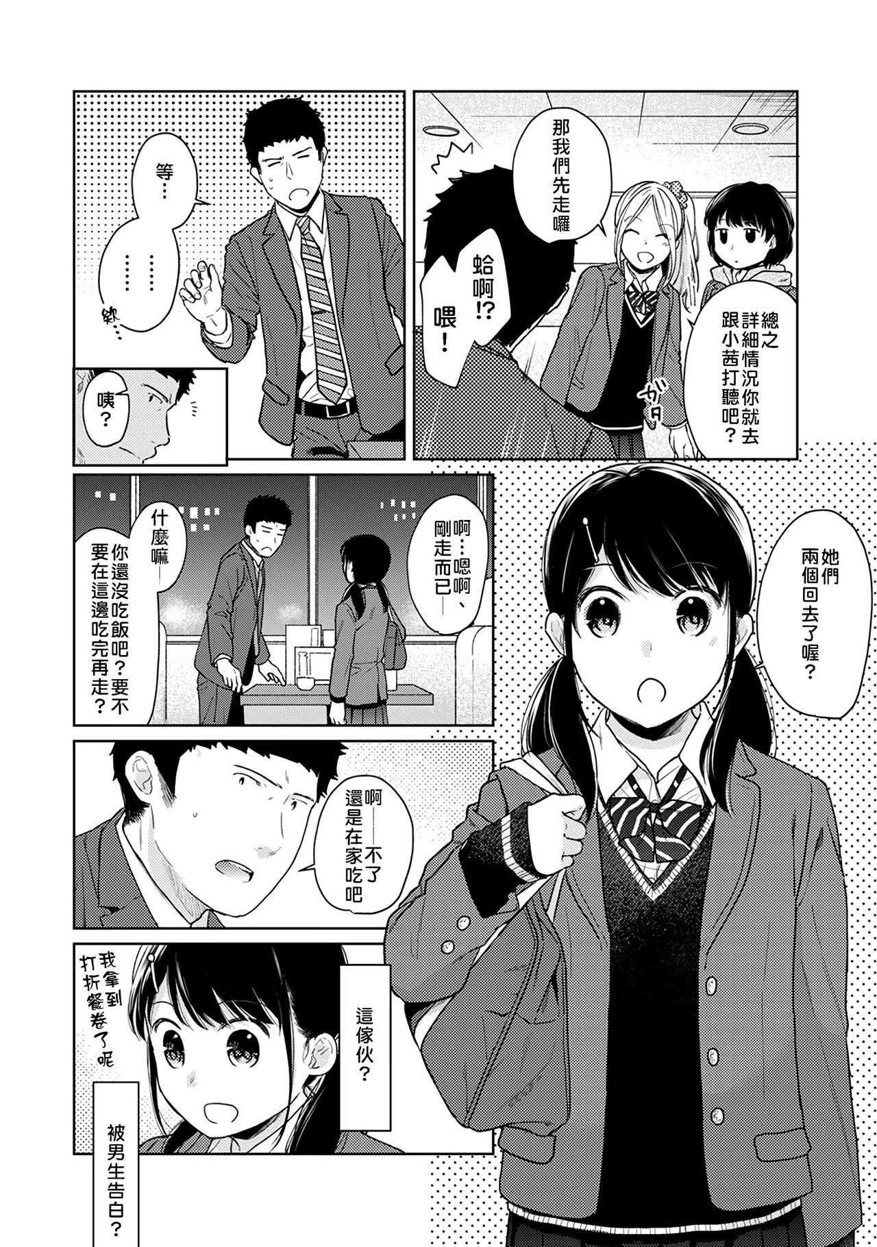 [二三月そう] 1LDK+JK いきなり同居? 密着!? 初エッチ!!? 第18-32話 [中国翻訳]