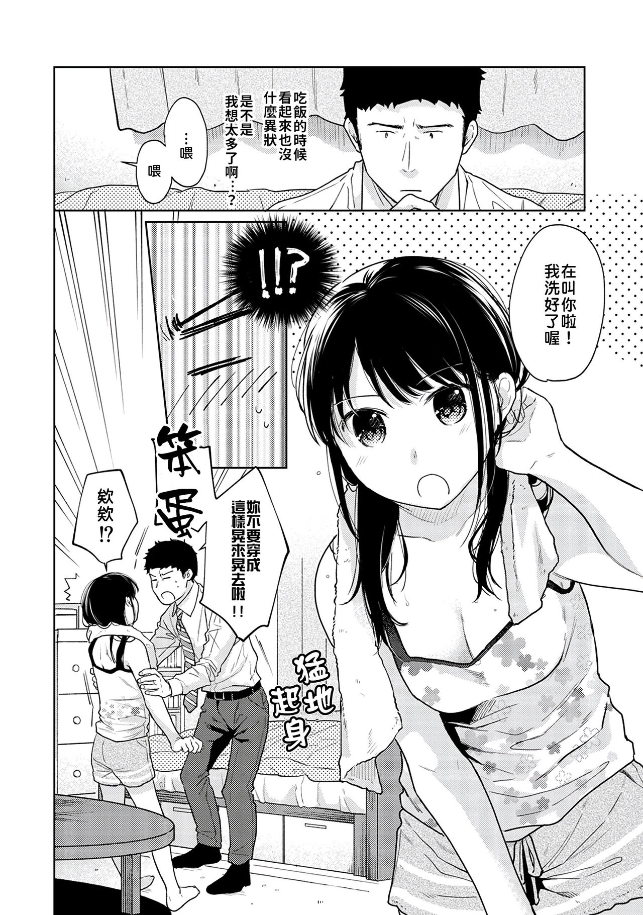 [二三月そう] 1LDK+JK いきなり同居? 密着!? 初エッチ!!? 第18-32話 [中国翻訳]