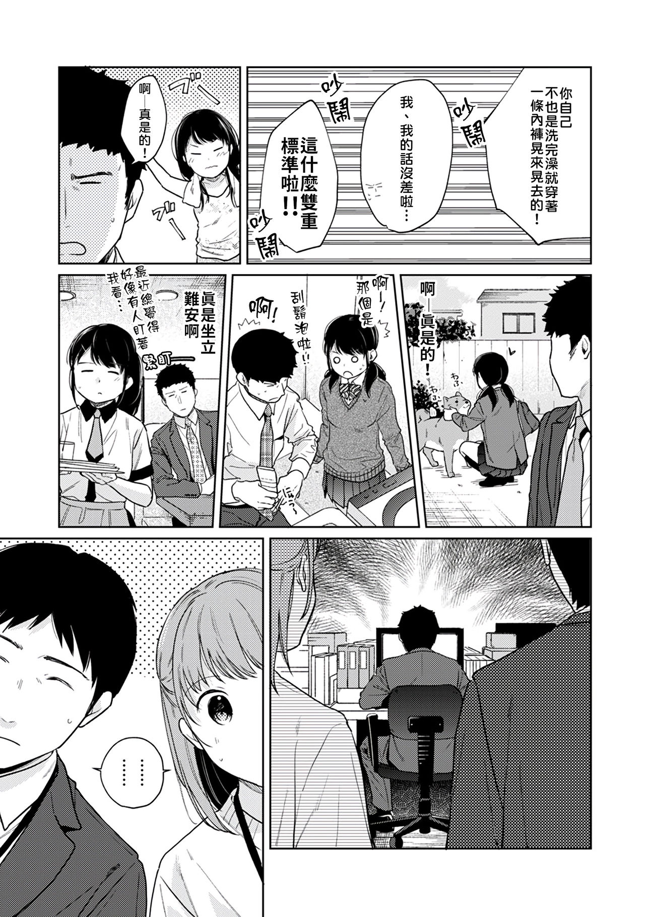 [二三月そう] 1LDK+JK いきなり同居? 密着!? 初エッチ!!? 第18-32話 [中国翻訳]