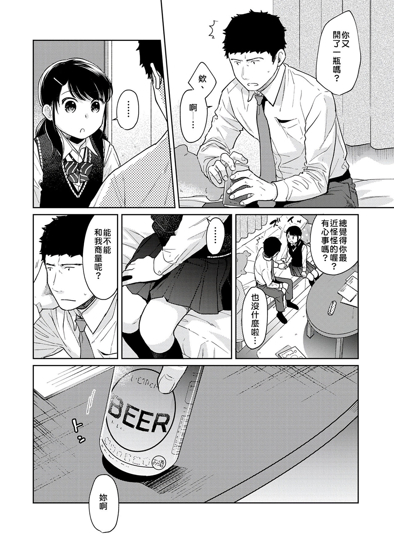 [二三月そう] 1LDK+JK いきなり同居? 密着!? 初エッチ!!? 第18-32話 [中国翻訳]