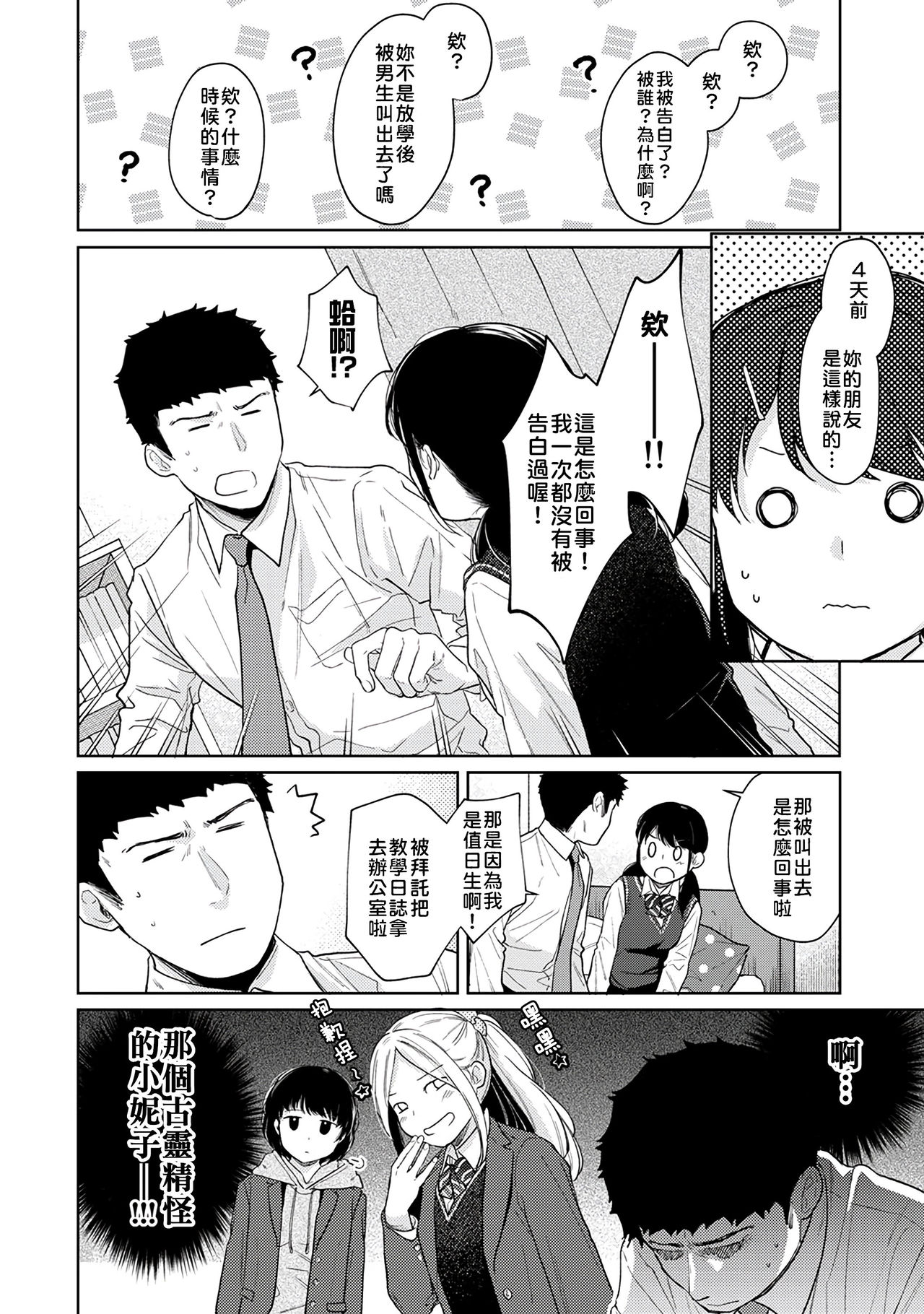 [二三月そう] 1LDK+JK いきなり同居? 密着!? 初エッチ!!? 第18-32話 [中国翻訳]