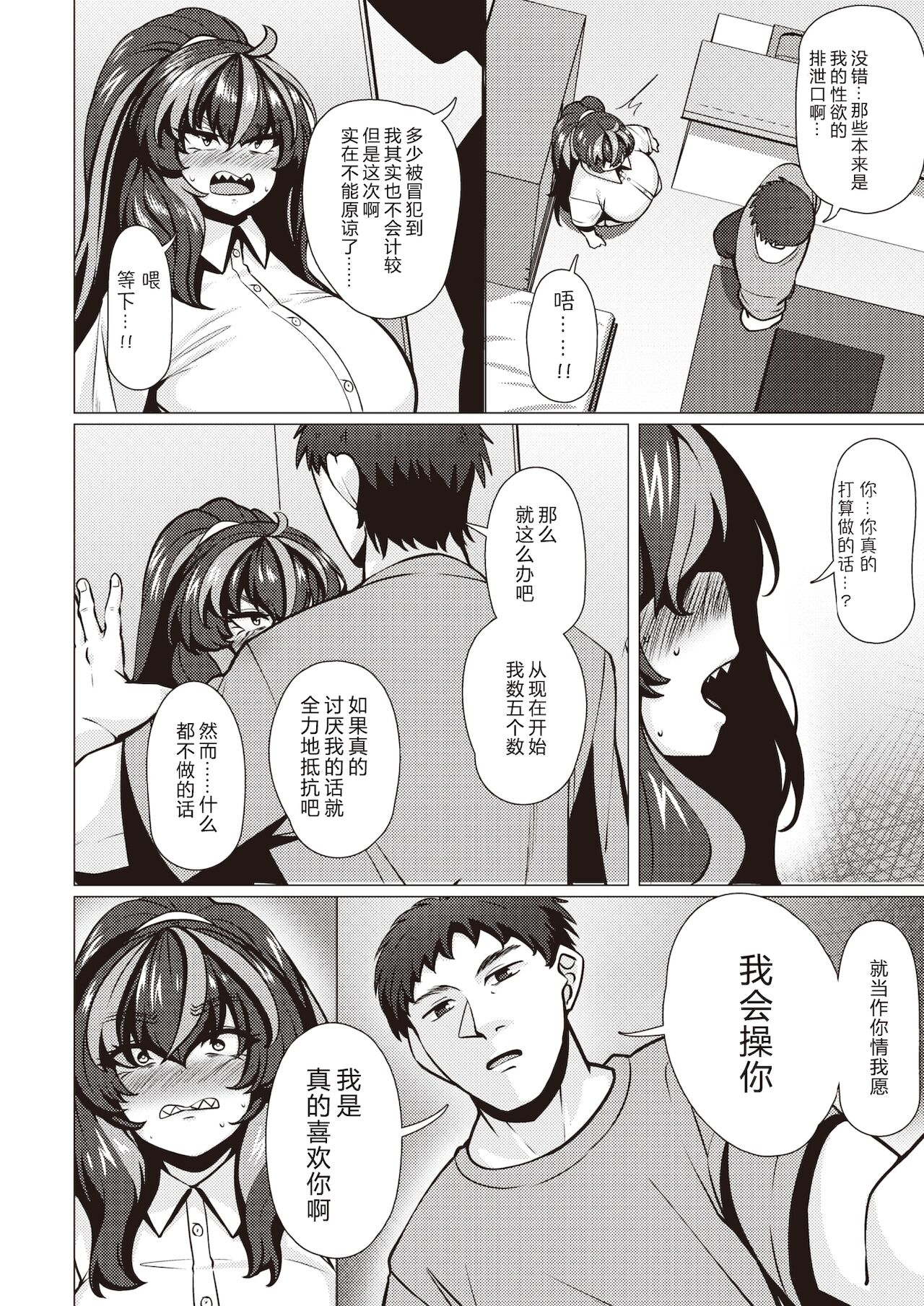 [コノシゲ] わるいこ八重幡さん (COMIC 失楽天 2021年12月号) [中国翻訳] [DL版]