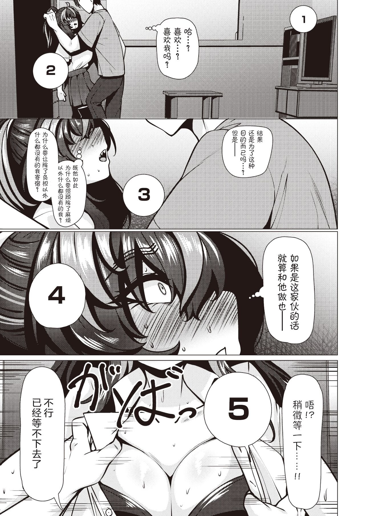 [コノシゲ] わるいこ八重幡さん (COMIC 失楽天 2021年12月号) [中国翻訳] [DL版]