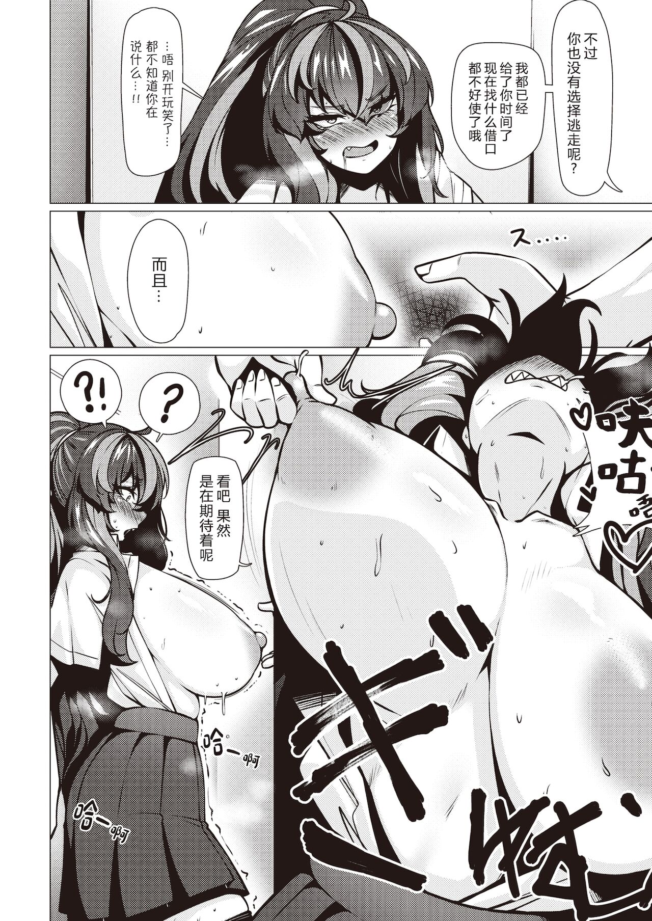 [コノシゲ] わるいこ八重幡さん (COMIC 失楽天 2021年12月号) [中国翻訳] [DL版]