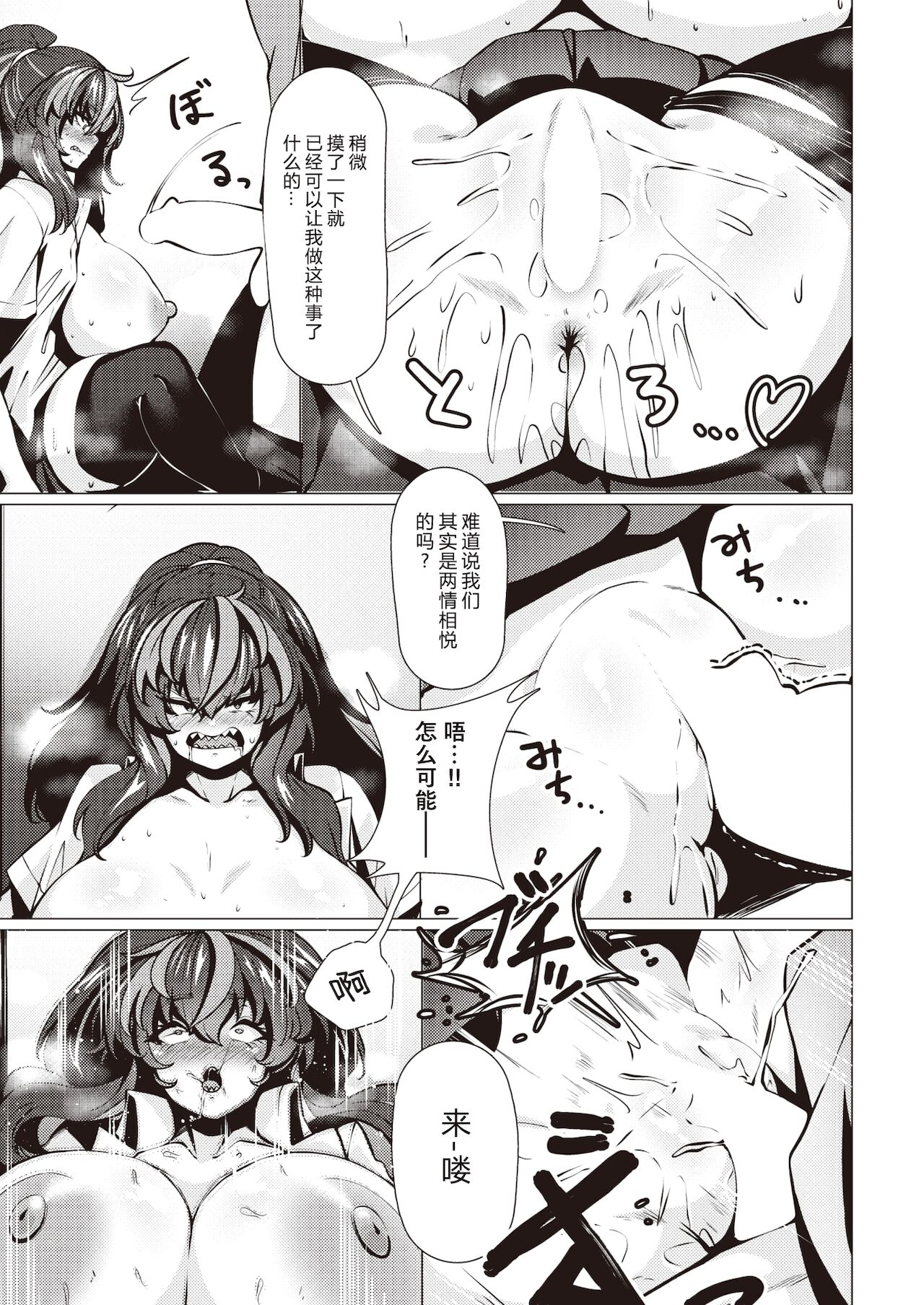 [コノシゲ] わるいこ八重幡さん (COMIC 失楽天 2021年12月号) [中国翻訳] [DL版]