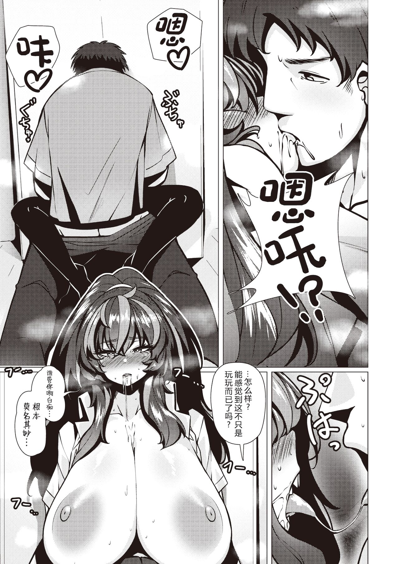 [コノシゲ] わるいこ八重幡さん (COMIC 失楽天 2021年12月号) [中国翻訳] [DL版]
