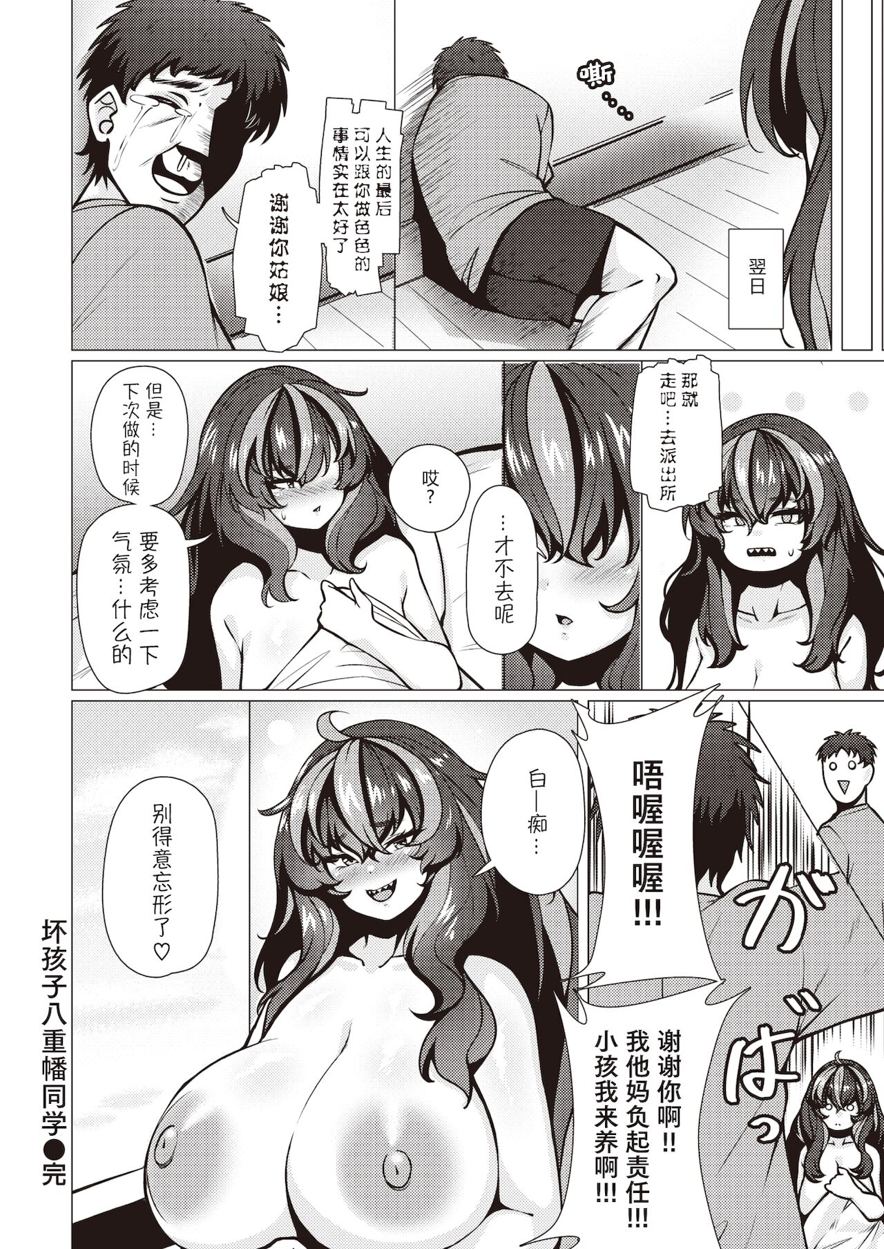 [コノシゲ] わるいこ八重幡さん (COMIC 失楽天 2021年12月号) [中国翻訳] [DL版]