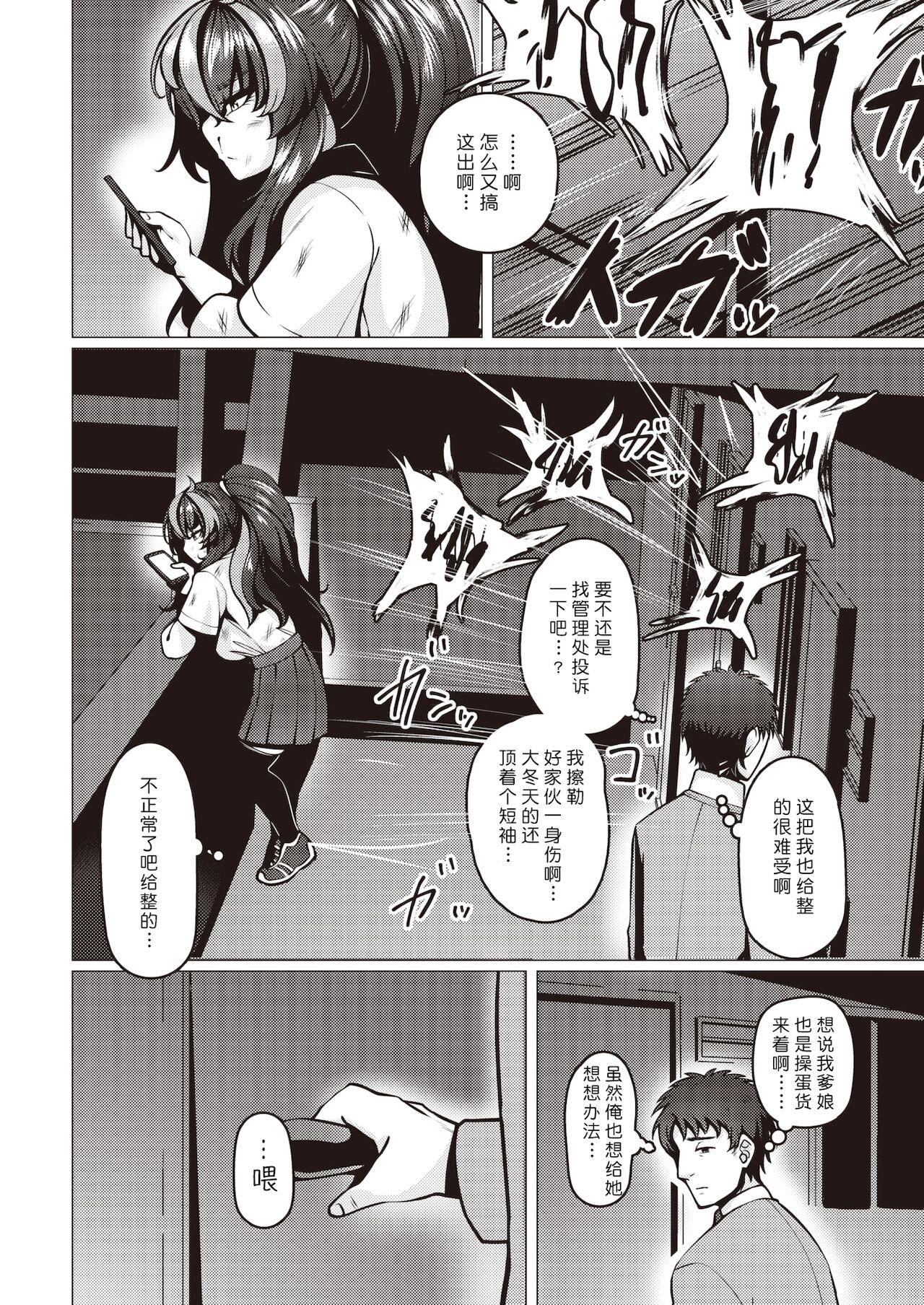 [コノシゲ] わるいこ八重幡さん (COMIC 失楽天 2021年12月号) [中国翻訳] [DL版]