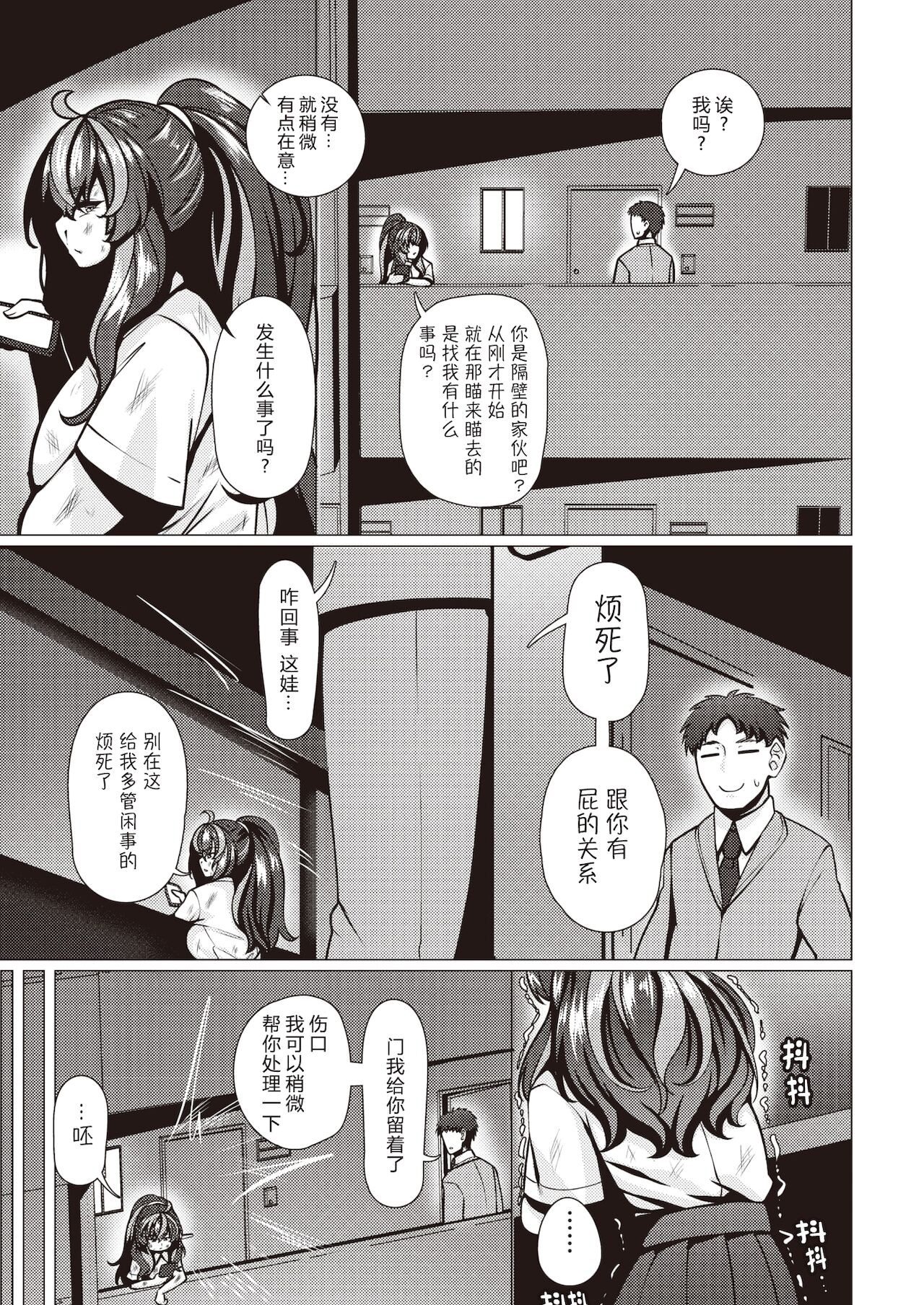 [コノシゲ] わるいこ八重幡さん (COMIC 失楽天 2021年12月号) [中国翻訳] [DL版]