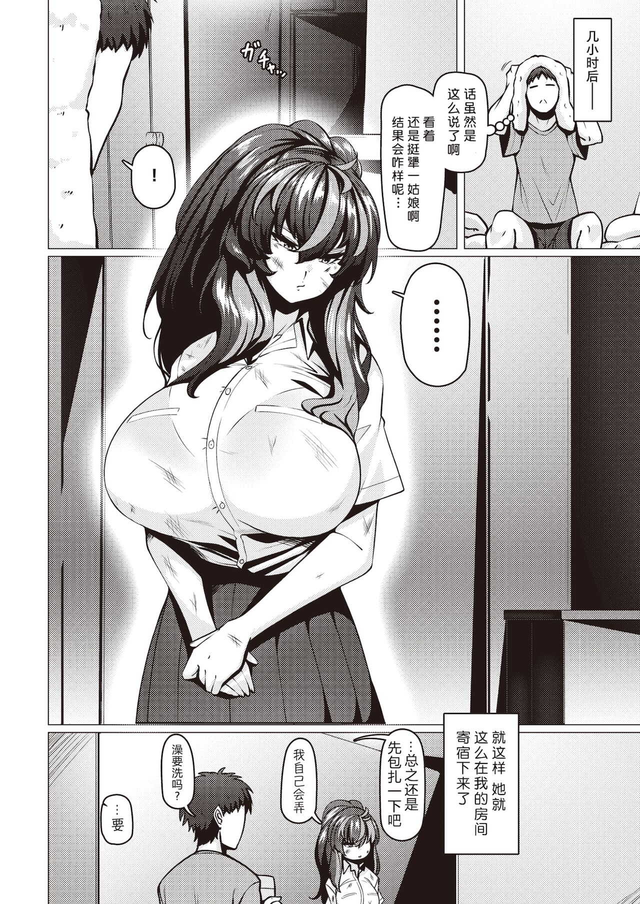 [コノシゲ] わるいこ八重幡さん (COMIC 失楽天 2021年12月号) [中国翻訳] [DL版]