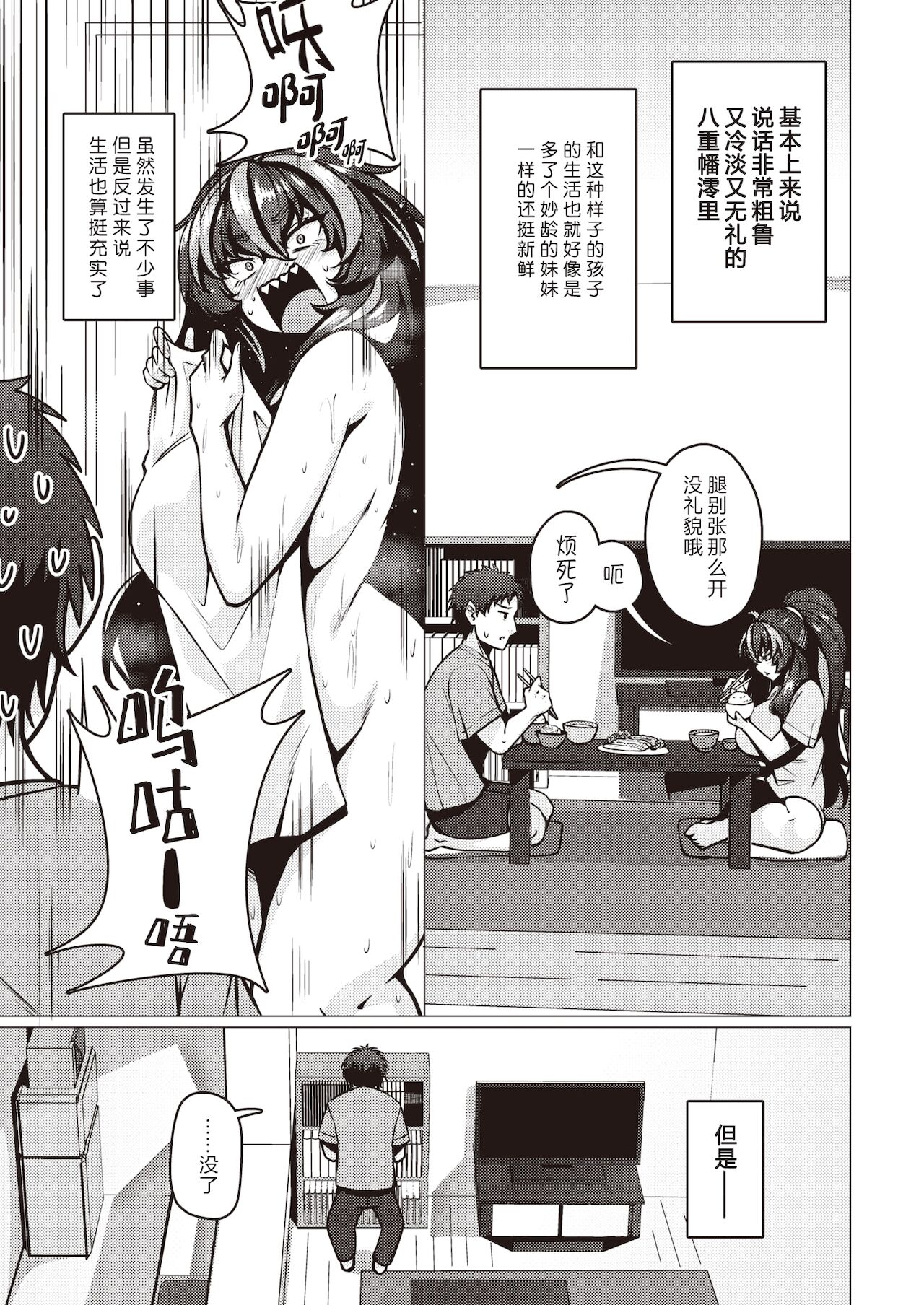 [コノシゲ] わるいこ八重幡さん (COMIC 失楽天 2021年12月号) [中国翻訳] [DL版]