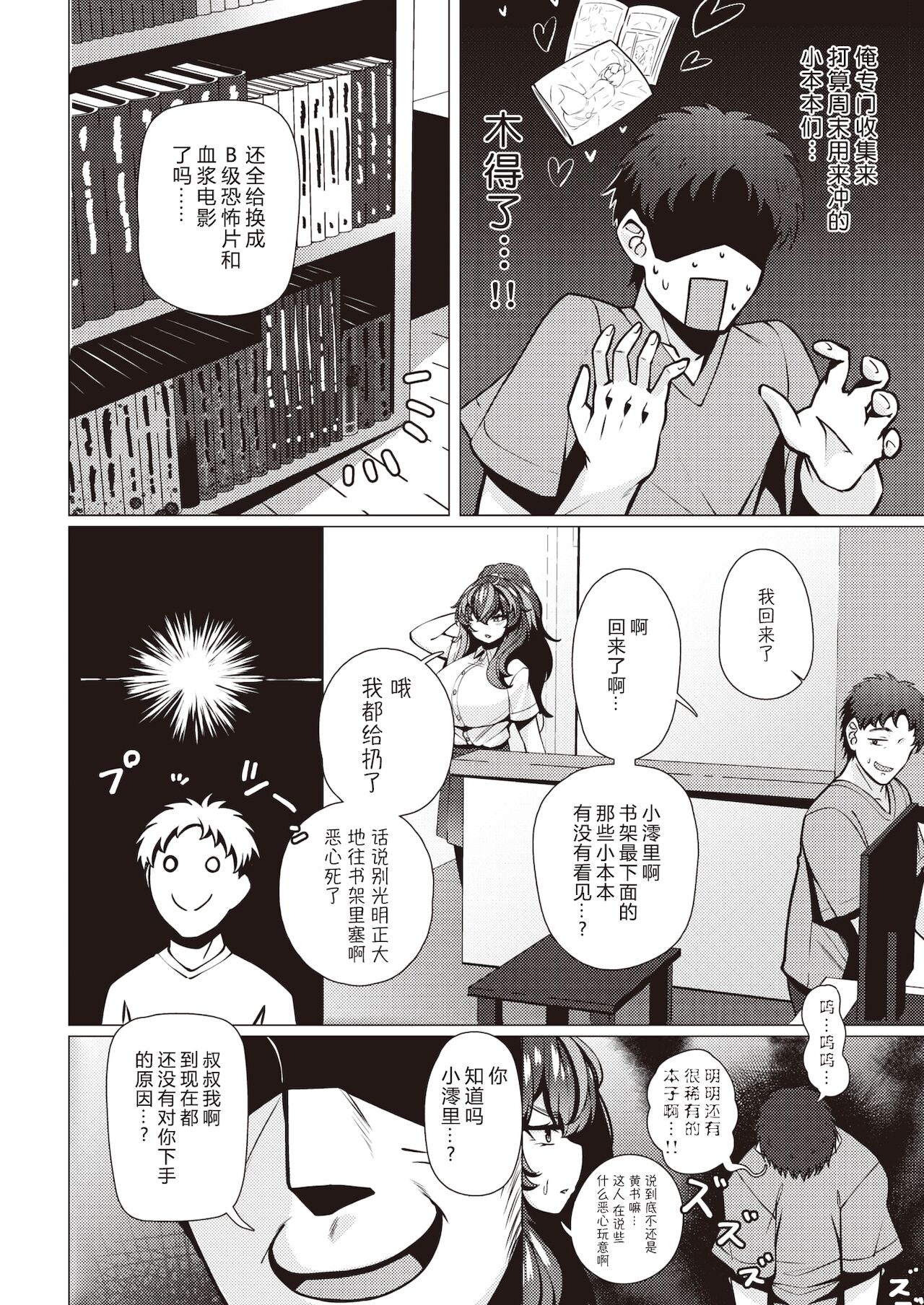 [コノシゲ] わるいこ八重幡さん (COMIC 失楽天 2021年12月号) [中国翻訳] [DL版]