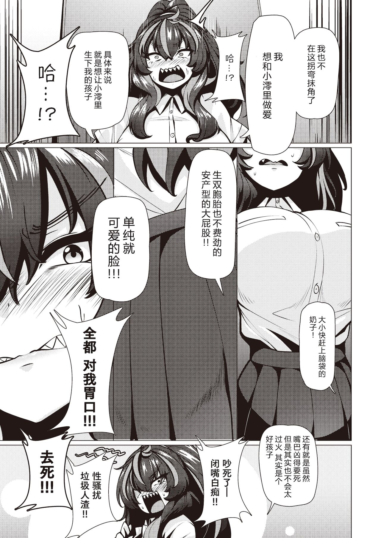 [コノシゲ] わるいこ八重幡さん (COMIC 失楽天 2021年12月号) [中国翻訳] [DL版]
