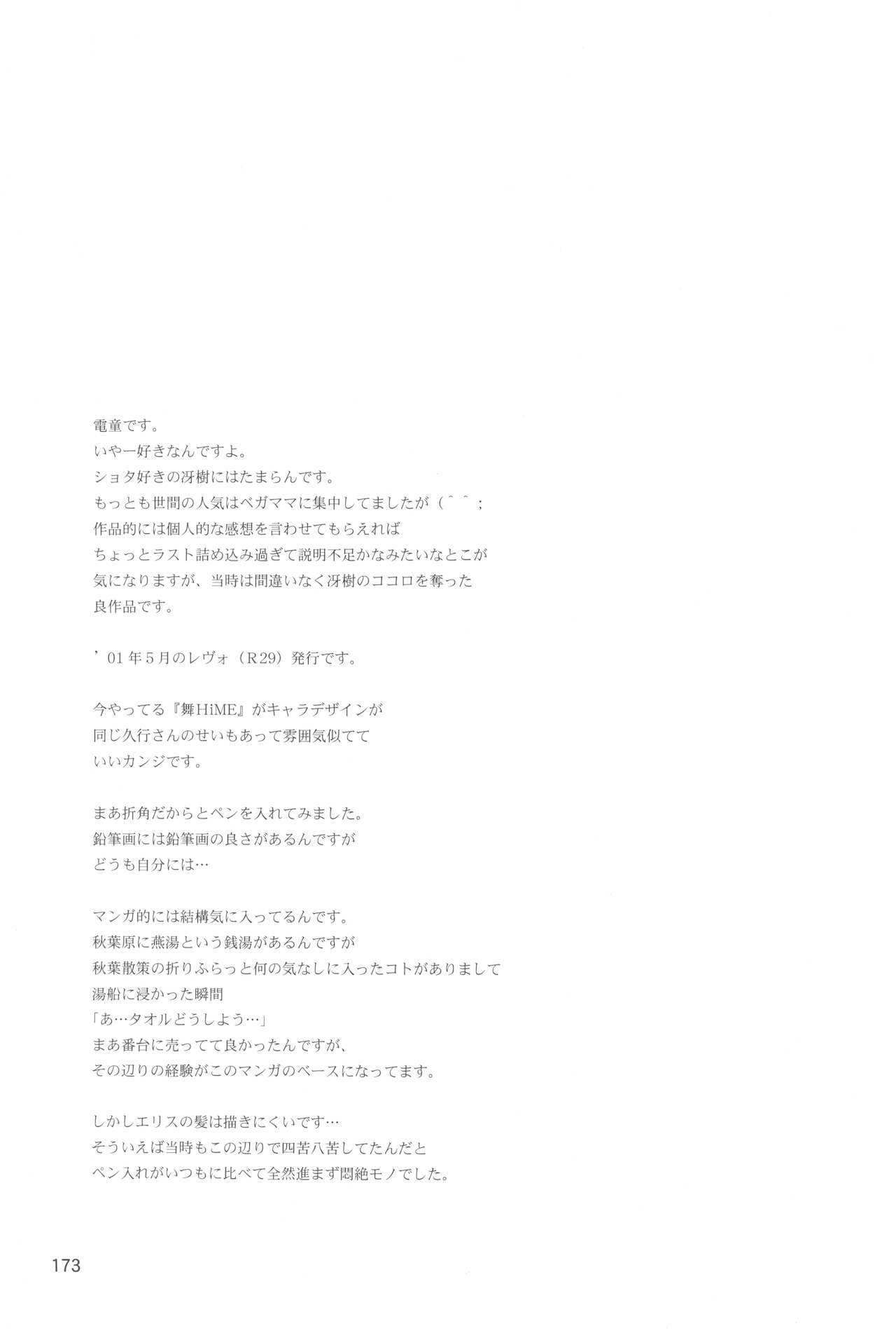 (C67) [ろり絵堂 (冴樹高雄)] R.E.D Style (よろず)