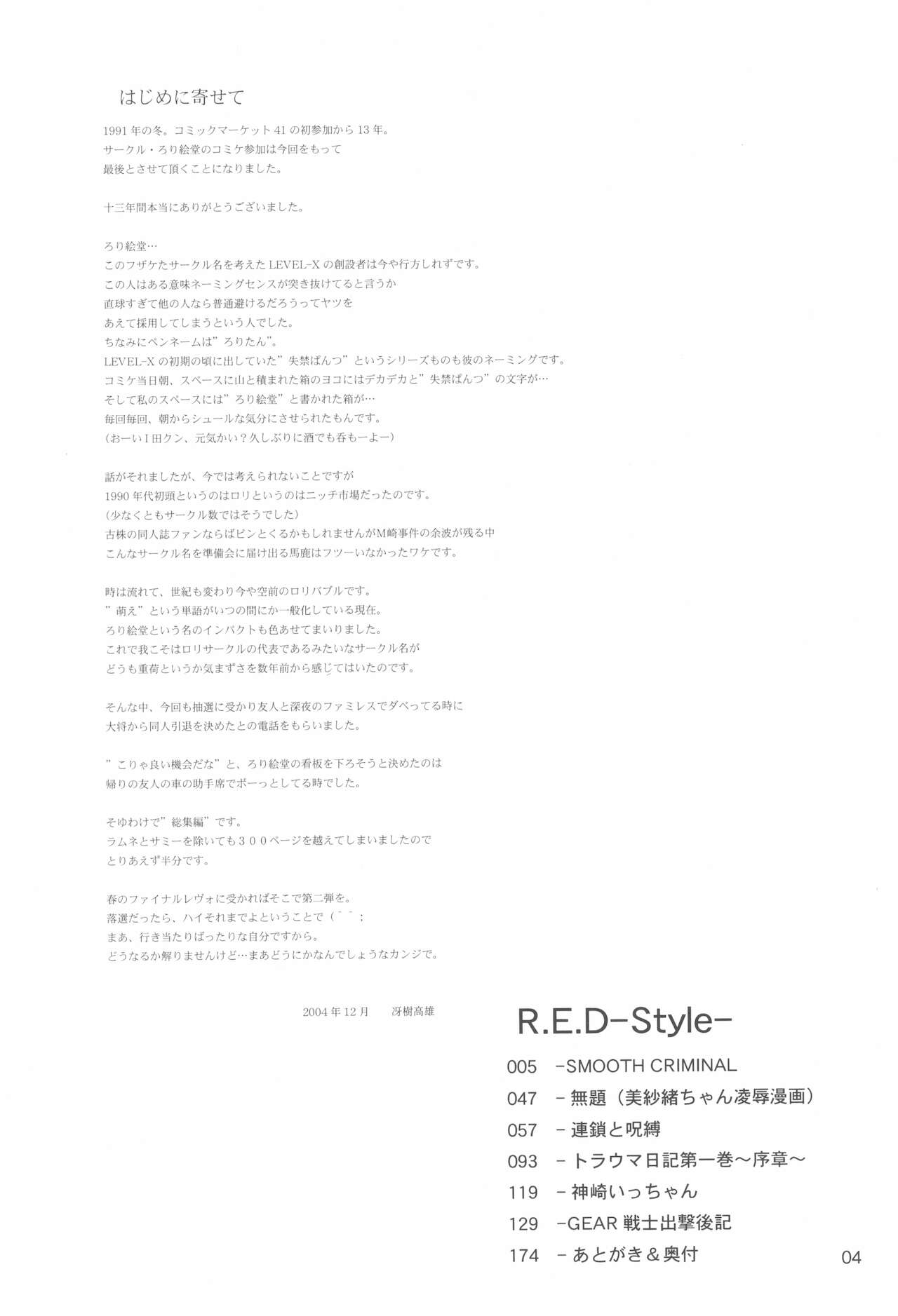 (C67) [ろり絵堂 (冴樹高雄)] R.E.D Style (よろず)