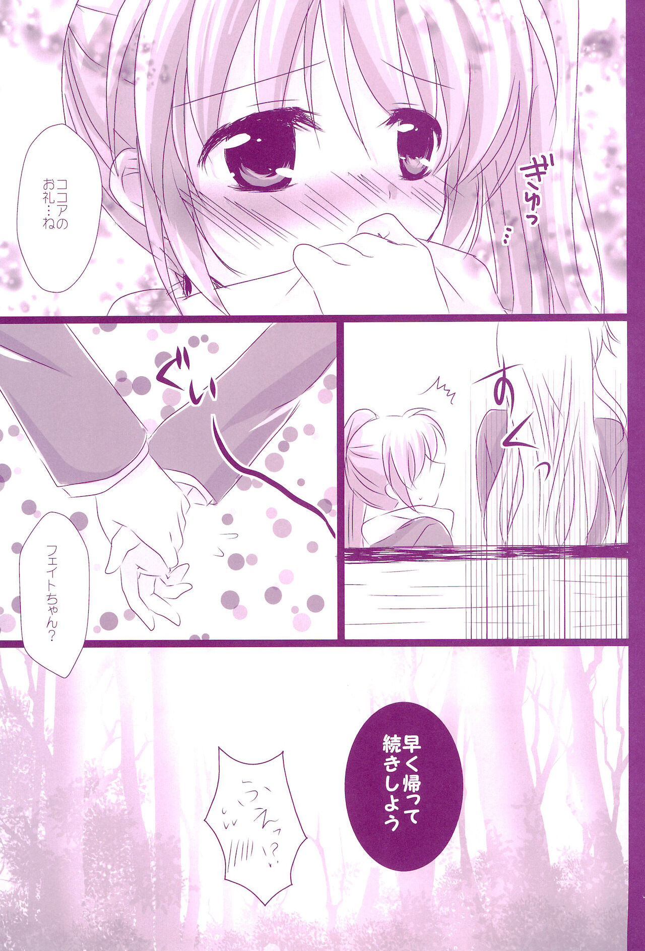 (C94) [あめいろ (七色)] Love Parade ～なのフェイなの再録集 4～ (魔法少女リリカルなのは)