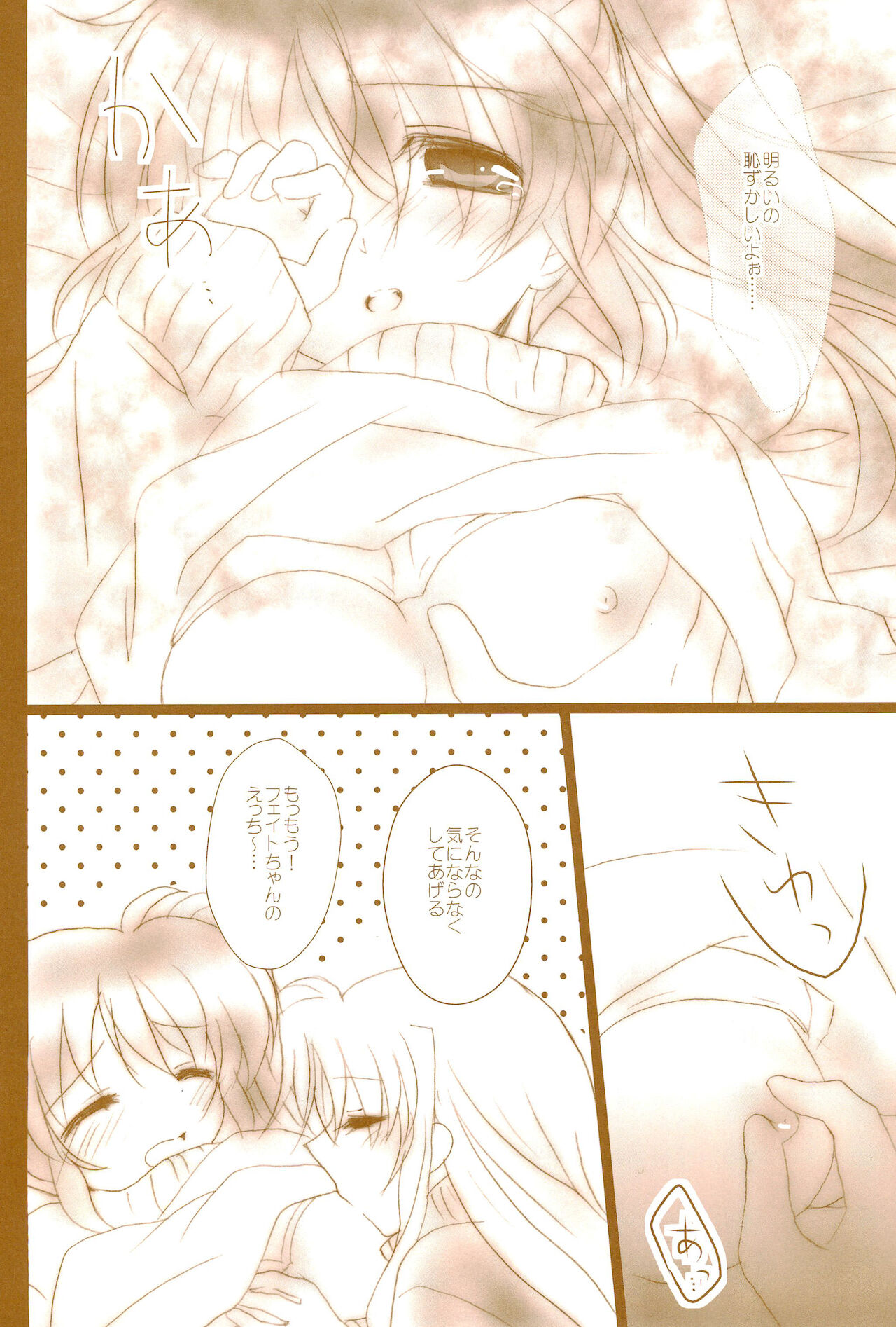 (C89) [あめいろ (七色)] Love Life ～なのフェイなの再録集 3～ (魔法少女リリカルなのは)