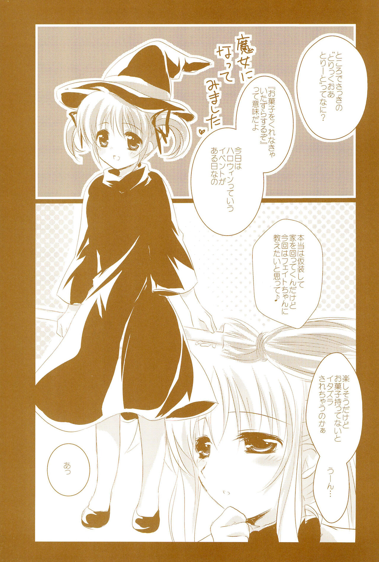 (C89) [あめいろ (七色)] Love Life ～なのフェイなの再録集 3～ (魔法少女リリカルなのは)