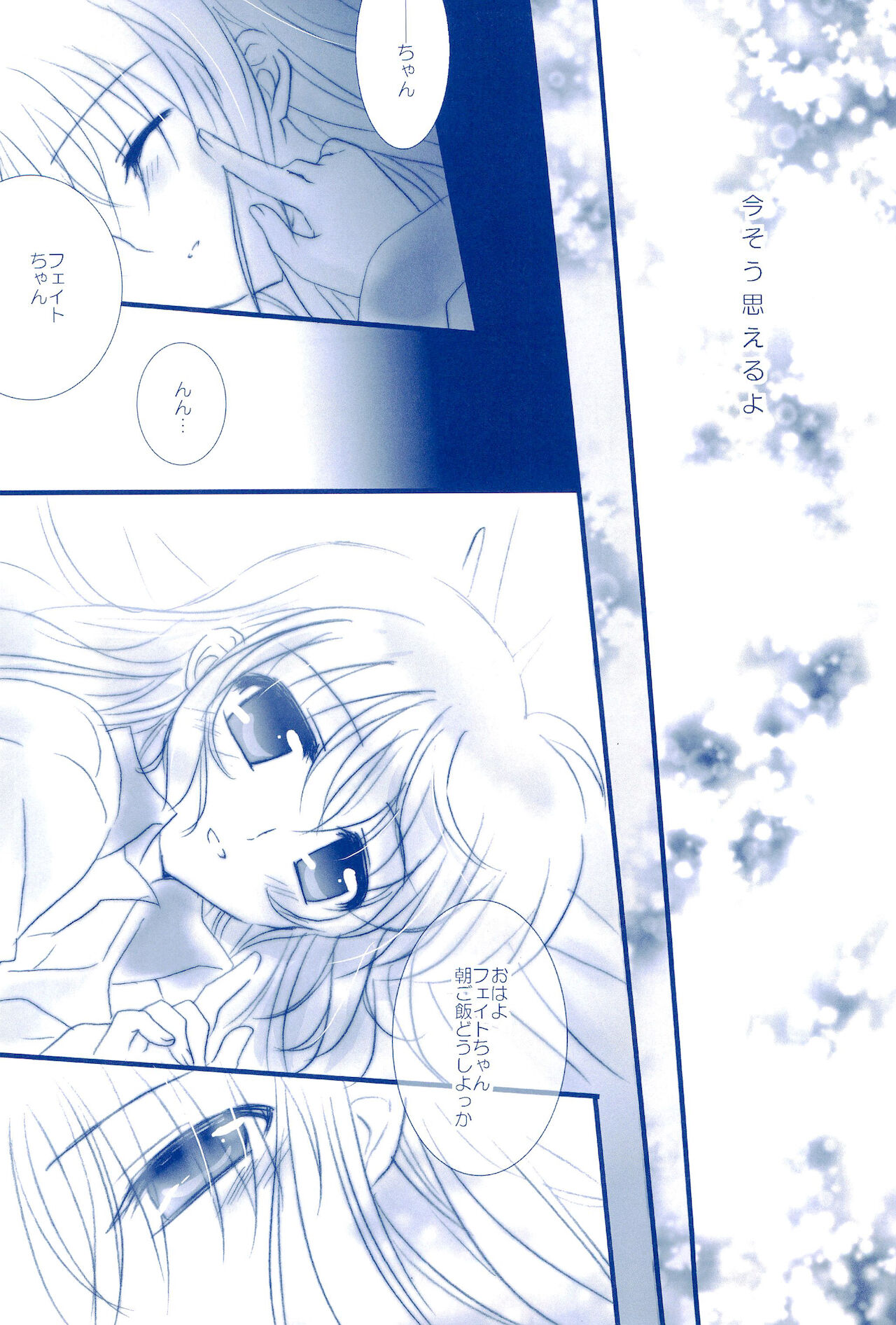 (C85) [あめいろ (七色)] Love Forever ～なのフェイなの再録集 2～ (魔法少女リリカルなのは)