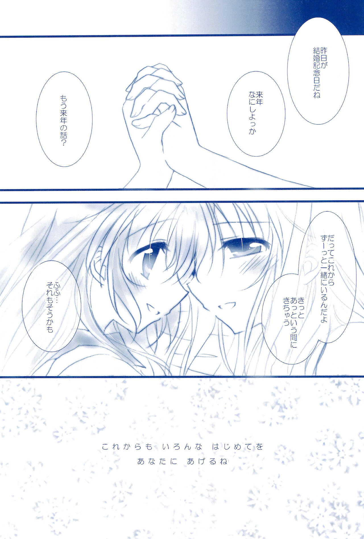 (C85) [あめいろ (七色)] Love Forever ～なのフェイなの再録集 2～ (魔法少女リリカルなのは)