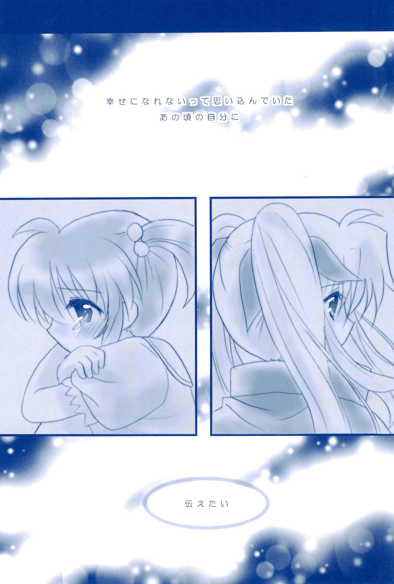 (C85) [あめいろ (七色)] Love Forever ～なのフェイなの再録集 2～ (魔法少女リリカルなのは)