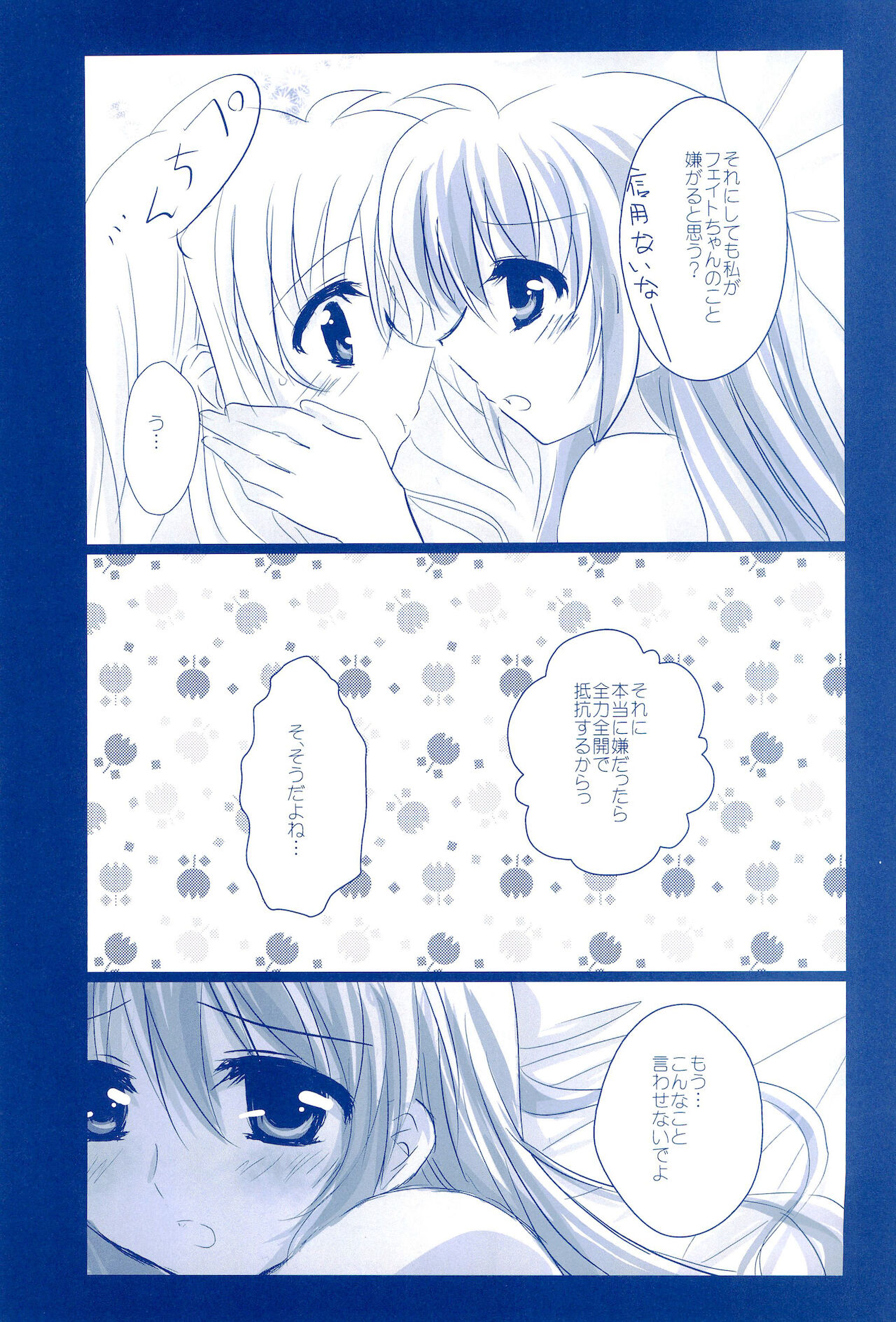 (C85) [あめいろ (七色)] Love Forever ～なのフェイなの再録集 2～ (魔法少女リリカルなのは)