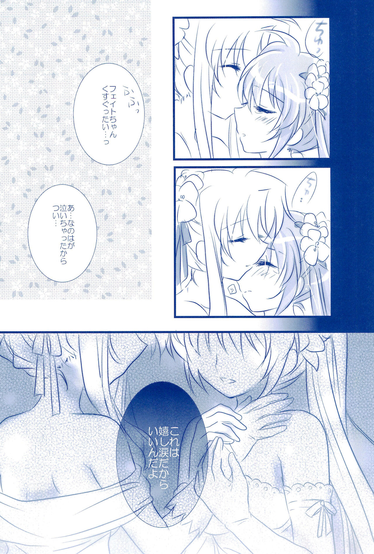 (C85) [あめいろ (七色)] Love Forever ～なのフェイなの再録集 2～ (魔法少女リリカルなのは)