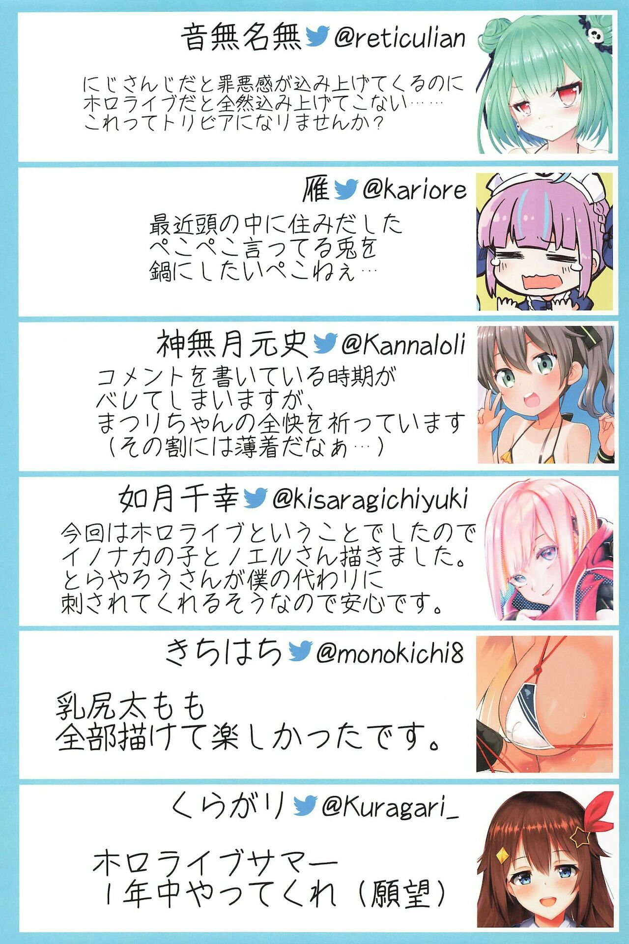 [すいーとみるくしぇいく (とらやろう)] ホロライブマイクロビキニ部活動報告書