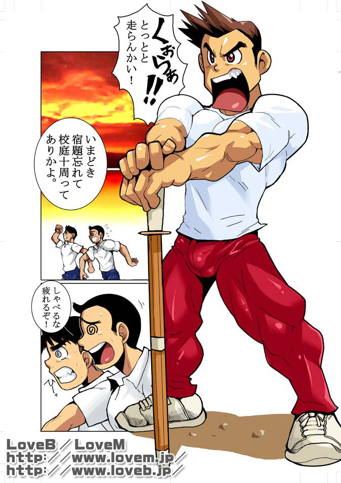 [我武者ら! (中田春平)]