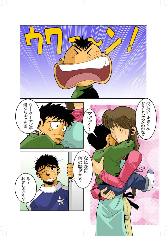 [我武者ら! (中田春平)]