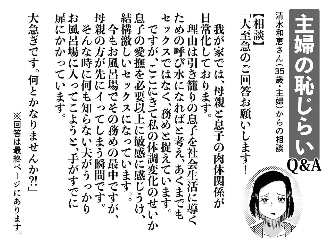 [JUNKセンター亀横ビル] ヤリたい盛りの息子と多淫症のお母さんとの性生活の日常の話。