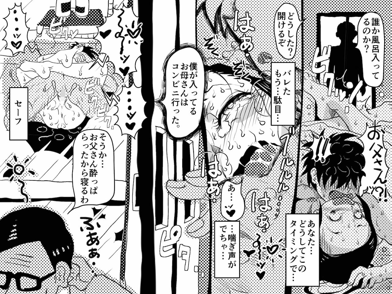 [JUNKセンター亀横ビル] ヤリたい盛りの息子と多淫症のお母さんとの性生活の日常の話。