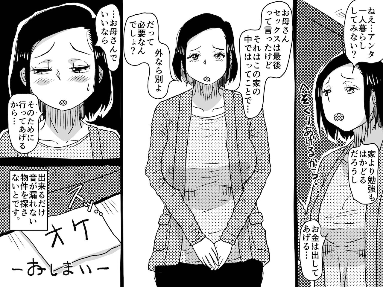 [JUNKセンター亀横ビル] ヤリたい盛りの息子と多淫症のお母さんとの性生活の日常の話。