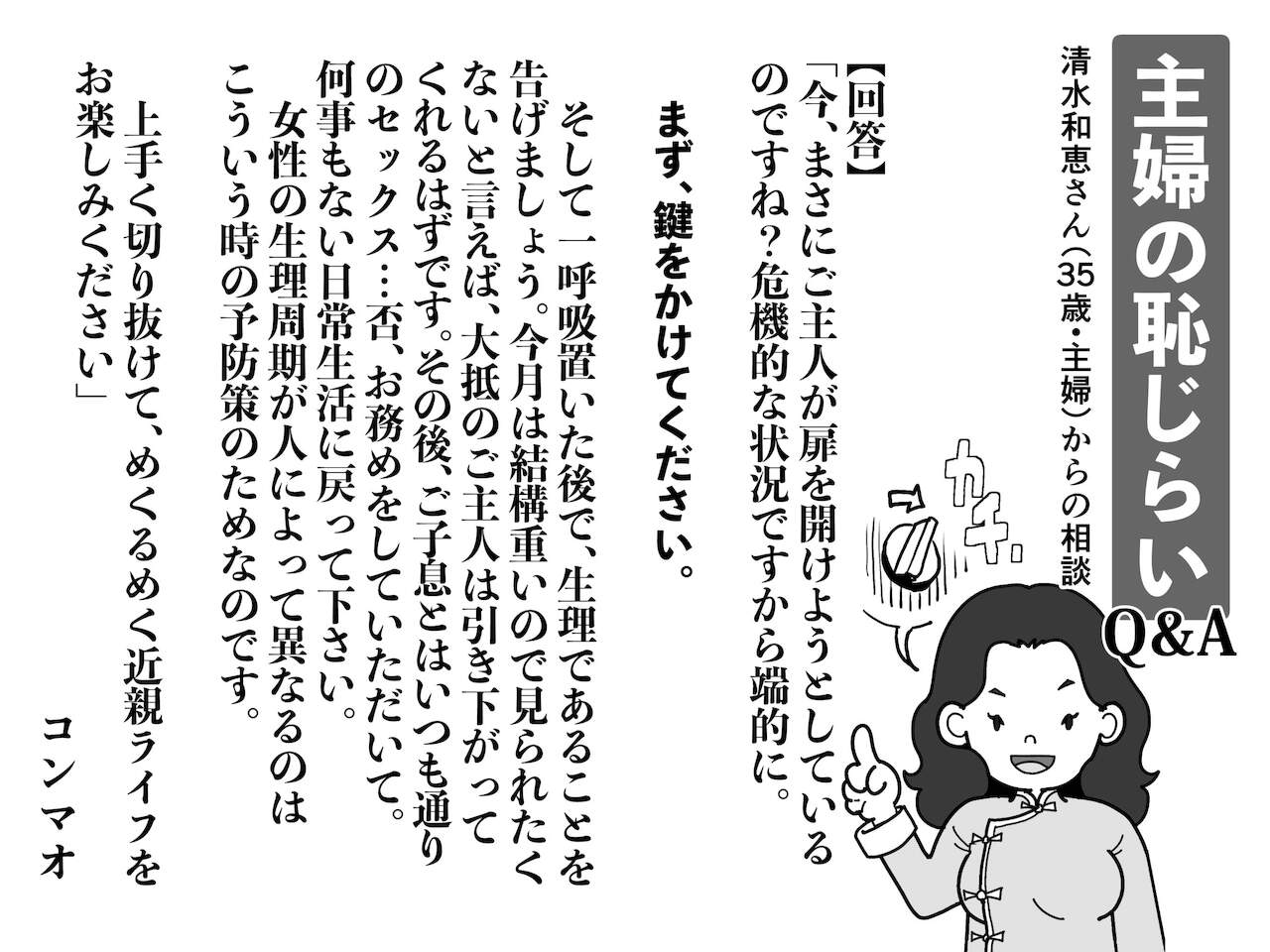 [JUNKセンター亀横ビル] ヤリたい盛りの息子と多淫症のお母さんとの性生活の日常の話。