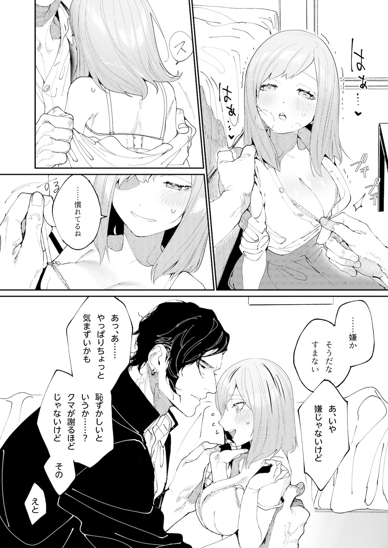 [愛沢精肉店 (愛沢アンジ)] クマとトラ〜体格差幼馴染のはじめてから、獣になる2日間まで〜