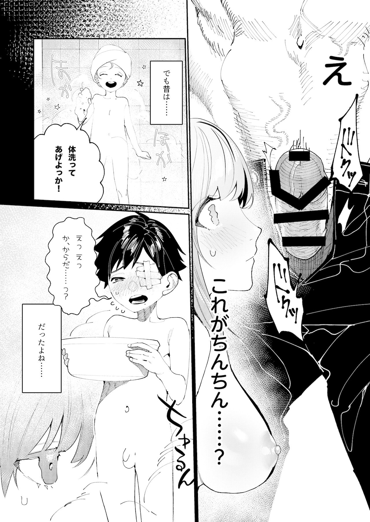 [愛沢精肉店 (愛沢アンジ)] クマとトラ〜体格差幼馴染のはじめてから、獣になる2日間まで〜