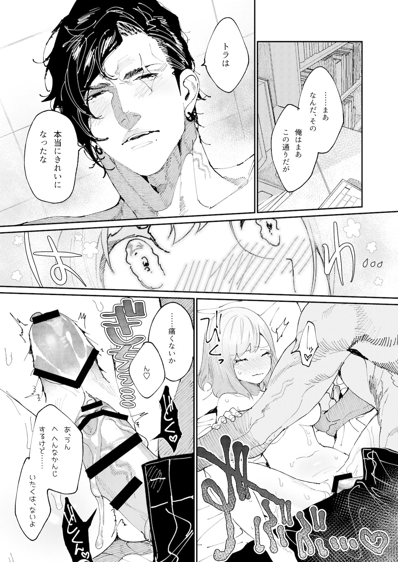 [愛沢精肉店 (愛沢アンジ)] クマとトラ〜体格差幼馴染のはじめてから、獣になる2日間まで〜