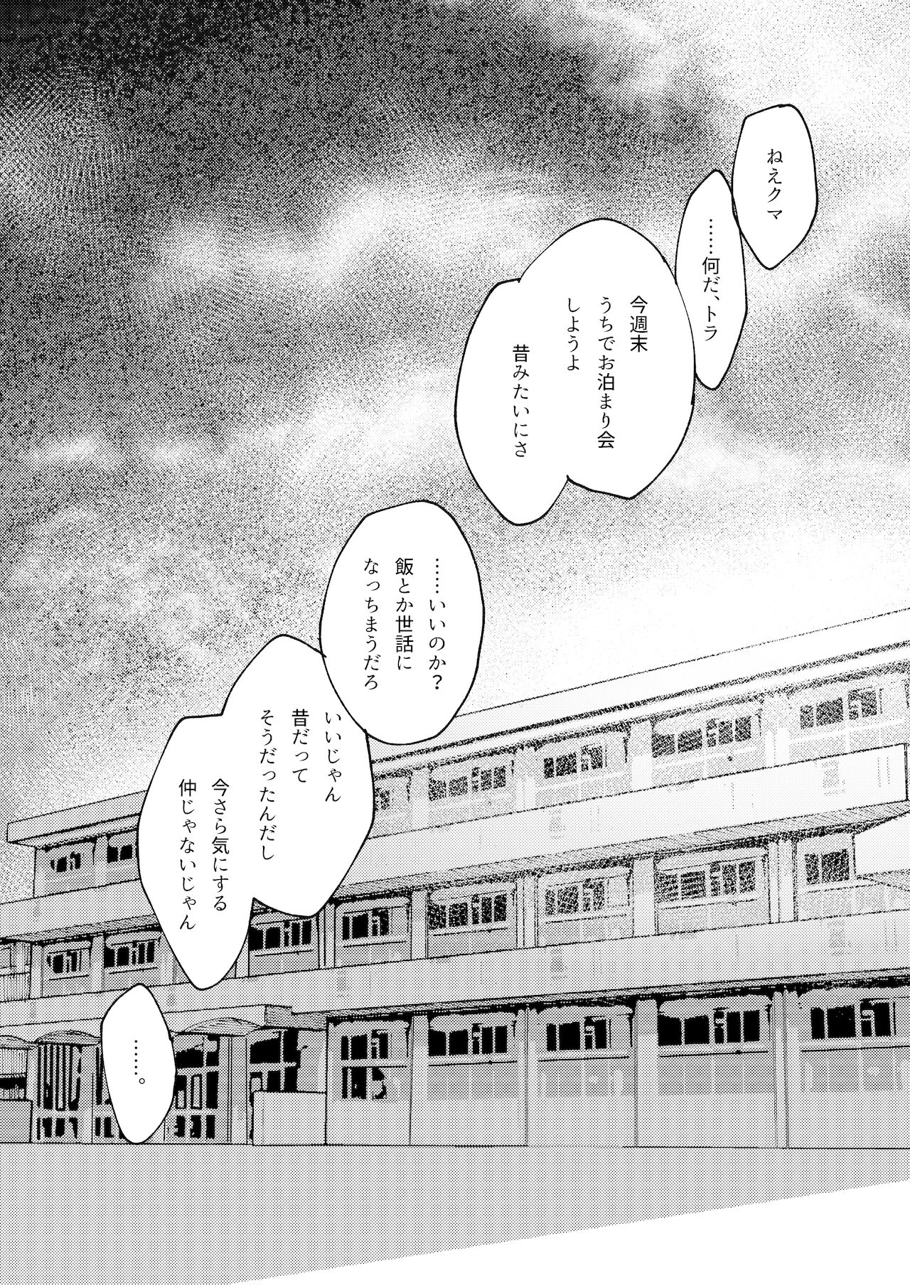 [愛沢精肉店 (愛沢アンジ)] クマとトラ〜体格差幼馴染のはじめてから、獣になる2日間まで〜