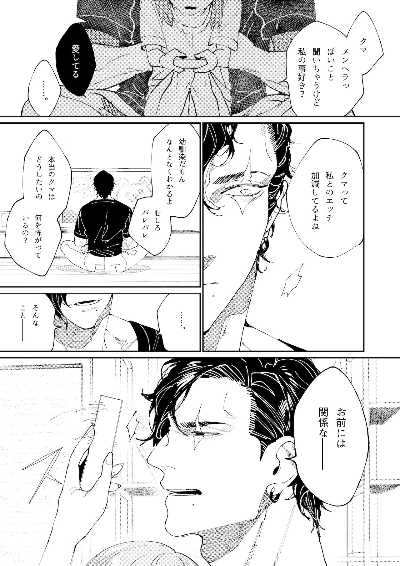 [愛沢精肉店 (愛沢アンジ)] クマとトラ〜体格差幼馴染のはじめてから、獣になる2日間まで〜