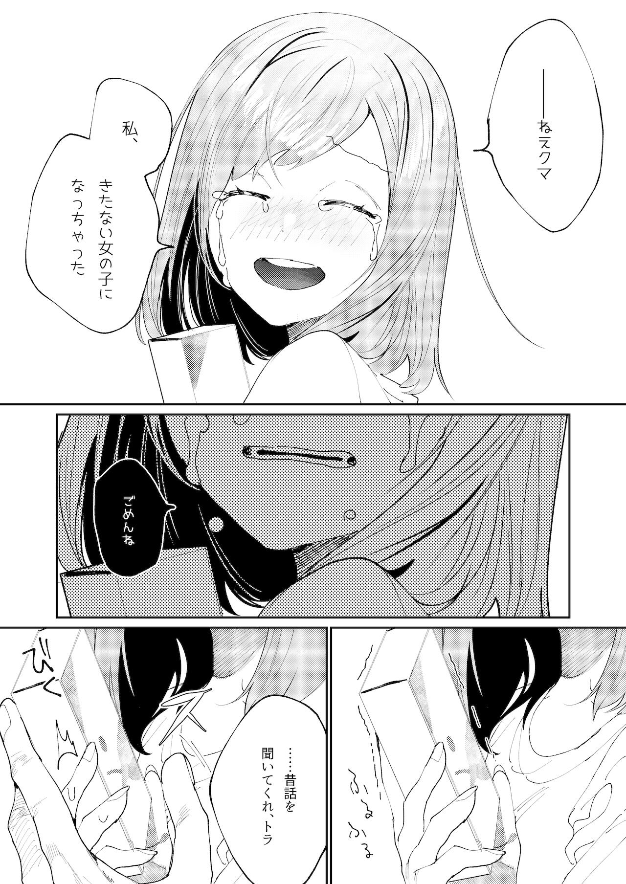 [愛沢精肉店 (愛沢アンジ)] クマとトラ〜体格差幼馴染のはじめてから、獣になる2日間まで〜