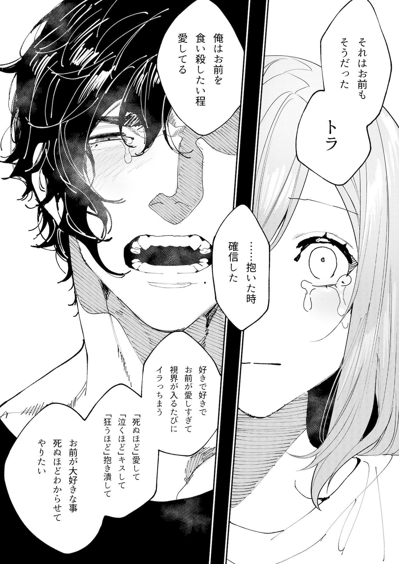 [愛沢精肉店 (愛沢アンジ)] クマとトラ〜体格差幼馴染のはじめてから、獣になる2日間まで〜