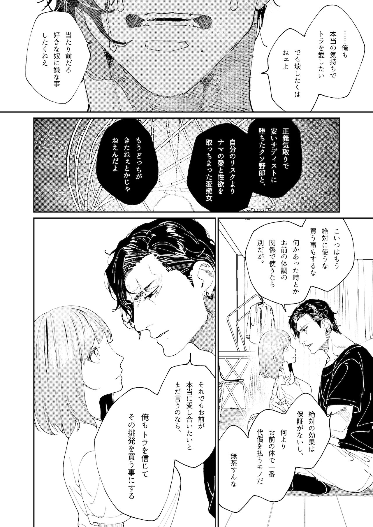 [愛沢精肉店 (愛沢アンジ)] クマとトラ〜体格差幼馴染のはじめてから、獣になる2日間まで〜